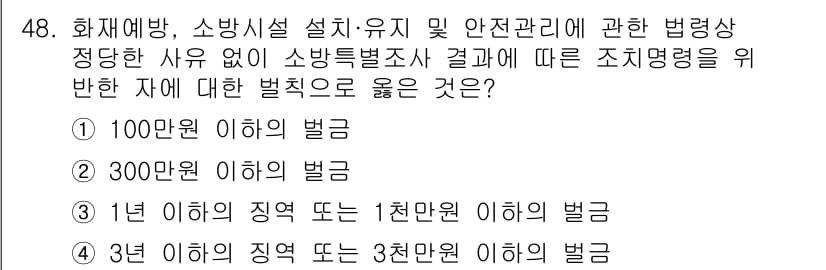 소방설비기사(전기분야) 2019년 48번 - 정답과 핵심 포인트를 검수 중인 기출문제