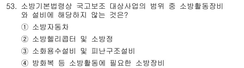 소방설비기사(전기분야) 2019년 53번 - 정답과 핵심 포인트를 검수 중인 기출문제