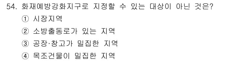 소방설비기사(전기분야) 2019년 54번 - 정답과 핵심 포인트를 검수 중인 기출문제