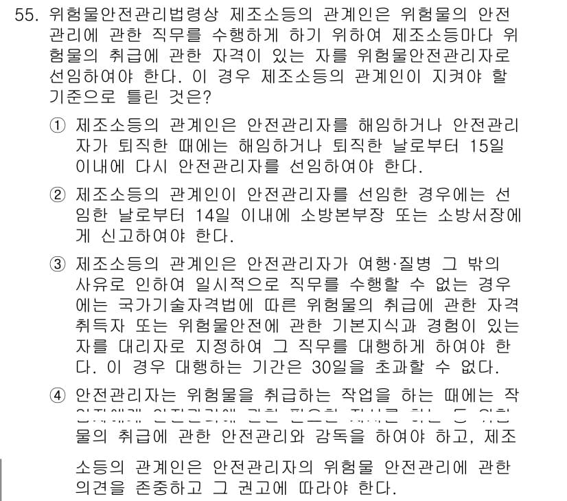 소방설비기사(전기분야) 2019년 55번 - 정답과 핵심 포인트를 검수 중인 기출문제