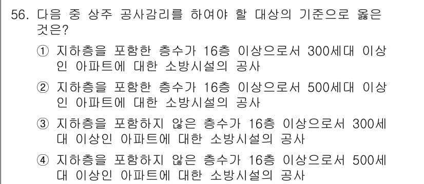 소방설비기사(전기분야) 2019년 56번 - 정답과 핵심 포인트를 검수 중인 기출문제