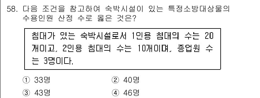 소방설비기사(전기분야) 2019년 58번 - 정답과 핵심 포인트를 검수 중인 기출문제