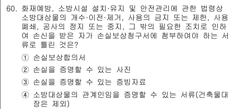 소방설비기사(전기분야) 2019년 60번 - 정답과 핵심 포인트를 검수 중인 기출문제