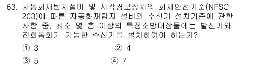 소방설비기사(전기분야) 2019년 63번 - 정답과 핵심 포인트를 검수 중인 기출문제
