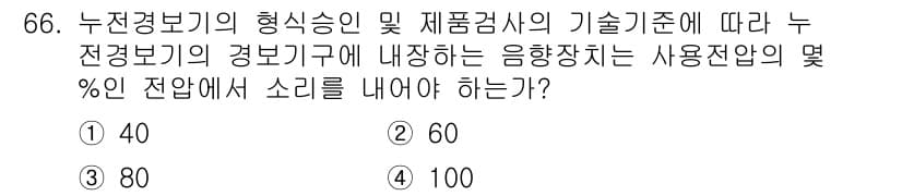 소방설비기사(전기분야) 2019년 66번 - 정답과 핵심 포인트를 검수 중인 기출문제