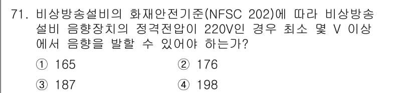 소방설비기사(전기분야) 2019년 71번 - 정답과 핵심 포인트를 검수 중인 기출문제