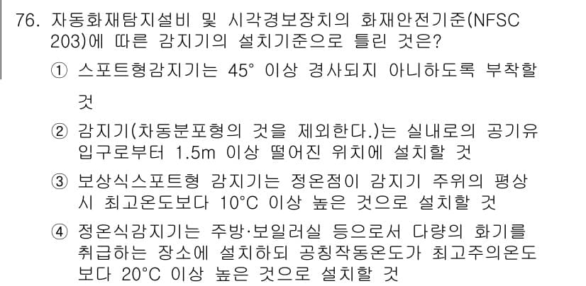 소방설비기사(전기분야) 2019년 76번 - 정답과 핵심 포인트를 검수 중인 기출문제