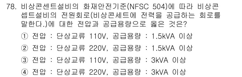 소방설비기사(전기분야) 2019년 78번 - 정답과 핵심 포인트를 검수 중인 기출문제