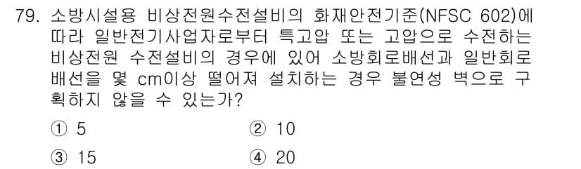 소방설비기사(전기분야) 2019년 79번 - 정답과 핵심 포인트를 검수 중인 기출문제