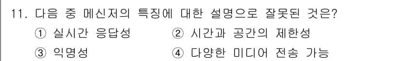 인터넷정보관리사_2급 2019년 11번 - 정답과 핵심 포인트를 검수 중인 기출문제