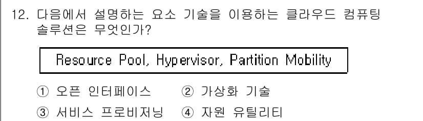 인터넷정보관리사_2급 2019년 12번 - 정답과 핵심 포인트를 검수 중인 기출문제