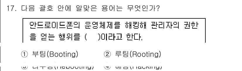 인터넷정보관리사_2급 2019년 17번 - 정답과 핵심 포인트를 검수 중인 기출문제