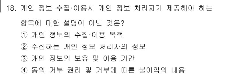 인터넷정보관리사_2급 2019년 18번 - 정답과 핵심 포인트를 검수 중인 기출문제