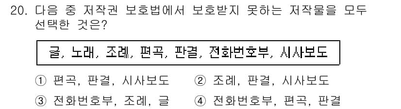 인터넷정보관리사_2급 2019년 20번 - 정답과 핵심 포인트를 검수 중인 기출문제