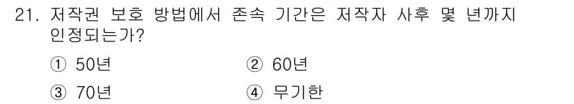 인터넷정보관리사_2급 2019년 21번 - 정답과 핵심 포인트를 검수 중인 기출문제