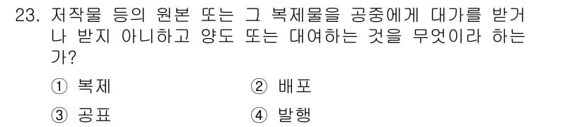인터넷정보관리사_2급 2019년 23번 - 정답과 핵심 포인트를 검수 중인 기출문제