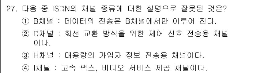 인터넷정보관리사_2급 2019년 27번 - . 

제공된 설명에 따르면 "채널"이라는 용어는 고속 퀵, 비디오 서비... 에 관한 핵심 기출문제