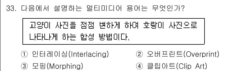 인터넷정보관리사_2급 2019년 33번 - 정답과 핵심 포인트를 검수 중인 기출문제