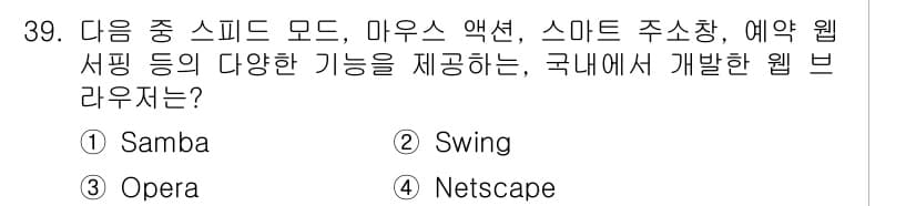 인터넷정보관리사_2급 2019년 39번 - 정답과 핵심 포인트를 검수 중인 기출문제