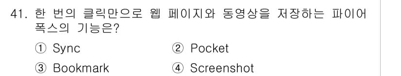 인터넷정보관리사_2급 2019년 41번 - 정답과 핵심 포인트를 검수 중인 기출문제