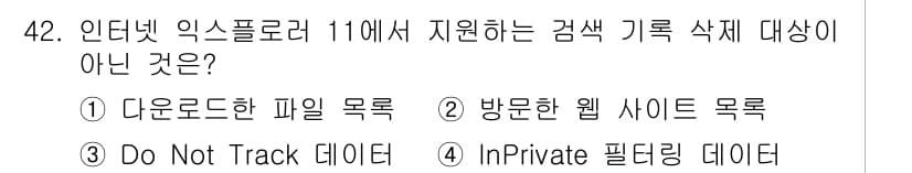 인터넷정보관리사_2급 2019년 42번 - 정답과 핵심 포인트를 검수 중인 기출문제