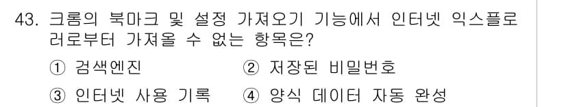 인터넷정보관리사_2급 2019년 43번 - 정답과 핵심 포인트를 검수 중인 기출문제
