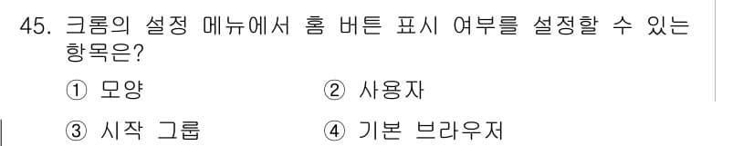 인터넷정보관리사_2급 2019년 45번 - 정답과 핵심 포인트를 검수 중인 기출문제