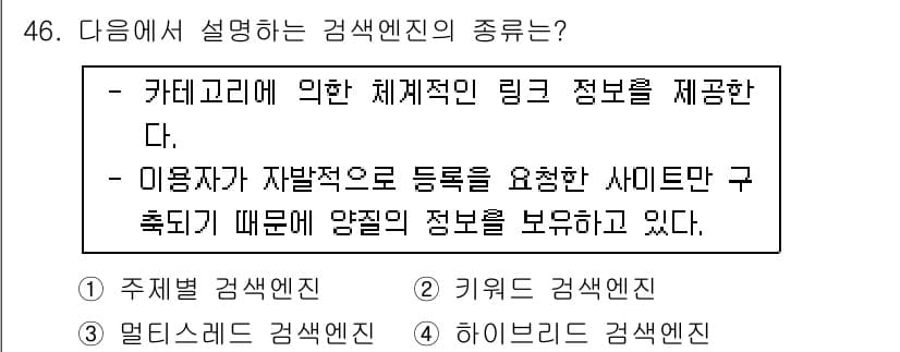인터넷정보관리사_2급 2019년 46번 - 정답과 핵심 포인트를 검수 중인 기출문제
