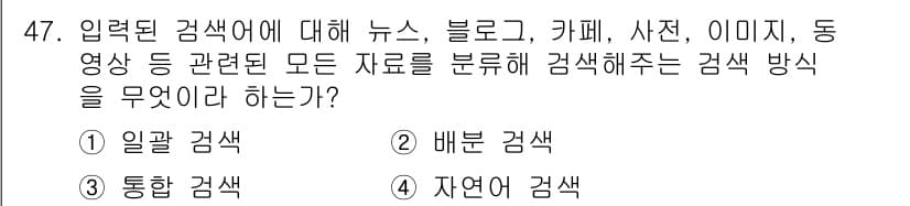 인터넷정보관리사_2급 2019년 47번 - 정답과 핵심 포인트를 검수 중인 기출문제