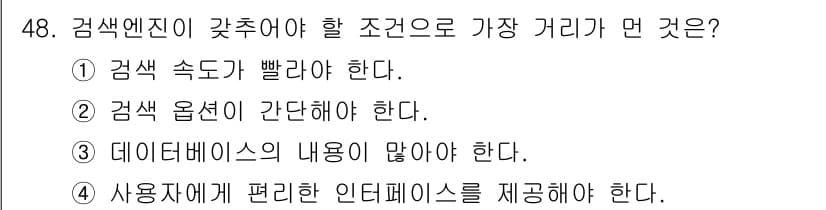 인터넷정보관리사_2급 2019년 48번 - 정답과 핵심 포인트를 검수 중인 기출문제