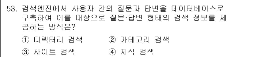인터넷정보관리사_2급 2019년 53번 - 정답과 핵심 포인트를 검수 중인 기출문제