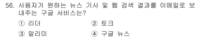 인터넷정보관리사_2급 2019년 56번 - 정답과 핵심 포인트를 검수 중인 기출문제