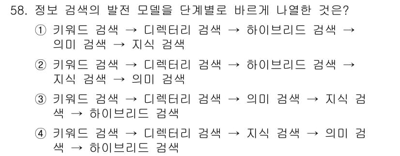인터넷정보관리사_2급 2019년 58번 - 정답과 핵심 포인트를 검수 중인 기출문제