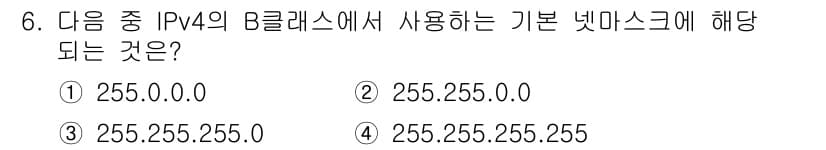 인터넷정보관리사_2급 2019년 6번 - 정답과 핵심 포인트를 검수 중인 기출문제