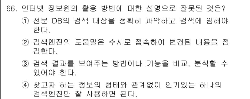인터넷정보관리사_2급 2019년 66번 - 정답과 핵심 포인트를 검수 중인 기출문제