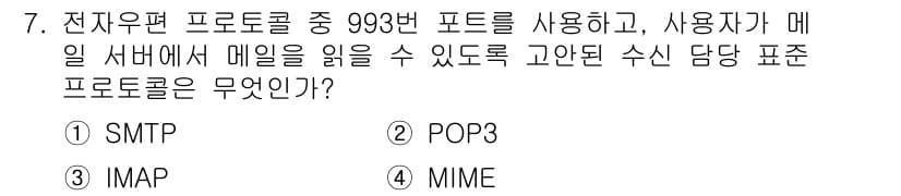 인터넷정보관리사_2급 2019년 7번 - 정답과 핵심 포인트를 검수 중인 기출문제