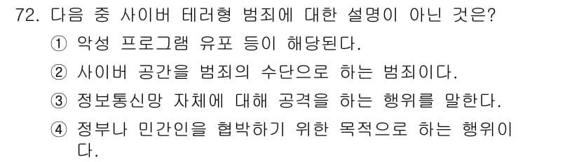인터넷정보관리사_2급 2019년 72번 - 정답과 핵심 포인트를 검수 중인 기출문제