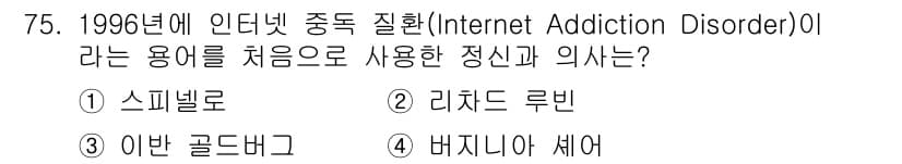 인터넷정보관리사_2급 2019년 75번 - 정답과 핵심 포인트를 검수 중인 기출문제