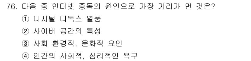 인터넷정보관리사_2급 2019년 76번 - 정답과 핵심 포인트를 검수 중인 기출문제