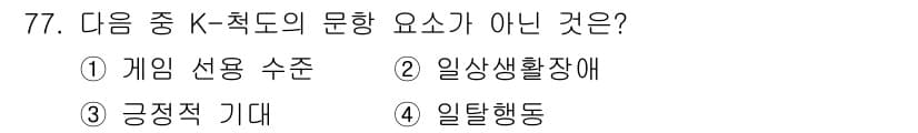인터넷정보관리사_2급 2019년 77번 - 정답과 핵심 포인트를 검수 중인 기출문제
