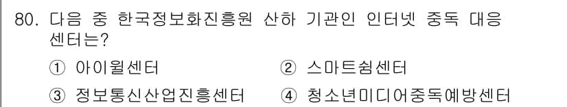 인터넷정보관리사_2급 2019년 80번 - 정답과 핵심 포인트를 검수 중인 기출문제
