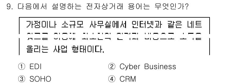 인터넷정보관리사_2급 2019년 9번 - 정답과 핵심 포인트를 검수 중인 기출문제