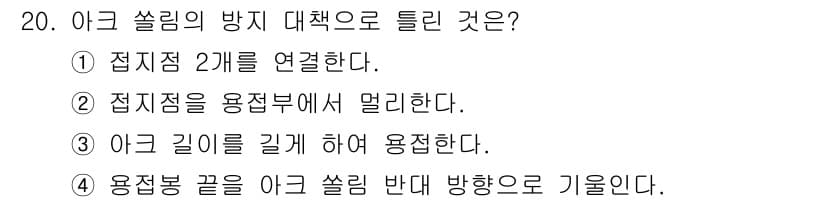 방사선비파괴검사기사(구) 2019년 20번 - 정답과 핵심 포인트를 검수 중인 기출문제