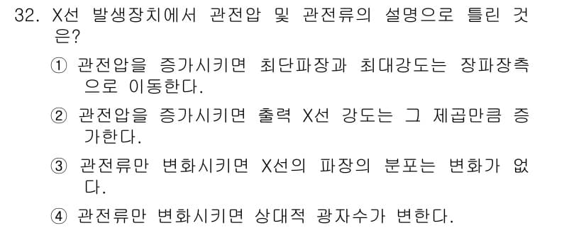 방사선비파괴검사기사(구) 2019년 32번 - 정답과 핵심 포인트를 검수 중인 기출문제