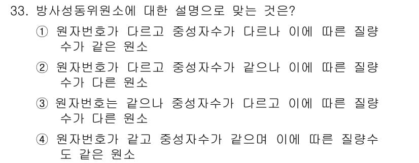 방사선비파괴검사기사(구) 2019년 33번 - 정답과 핵심 포인트를 검수 중인 기출문제