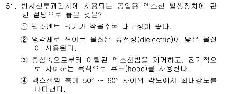 방사선비파괴검사기사(구) 2019년 51번 - 정답과 핵심 포인트를 검수 중인 기출문제