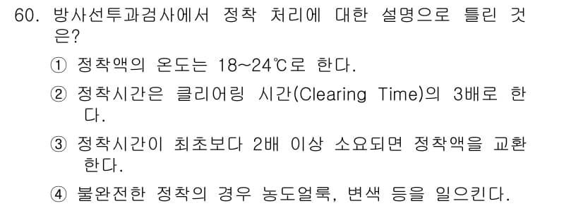 방사선비파괴검사기사(구) 2019년 60번 - 정답과 핵심 포인트를 검수 중인 기출문제