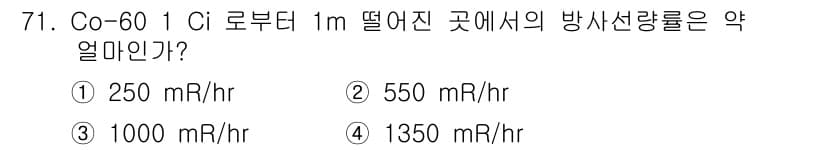 방사선비파괴검사기사(구) 2019년 71번 - 정답과 핵심 포인트를 검수 중인 기출문제
