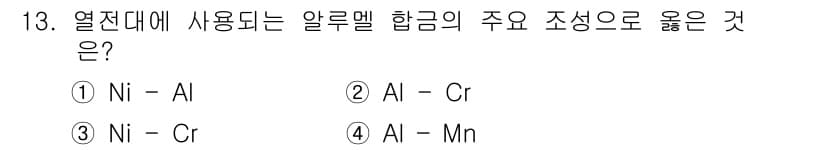 방사선비파괴검사기사 2019년 13번 - 정답과 핵심 포인트를 검수 중인 기출문제