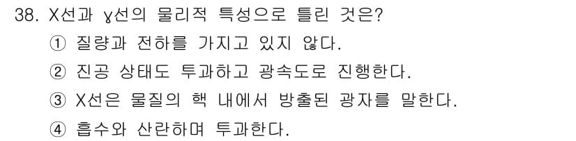 방사선비파괴검사기사 2019년 38번 - 정답과 핵심 포인트를 검수 중인 기출문제